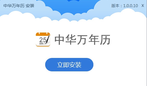 中华万年历PC版 v1.0.0.15