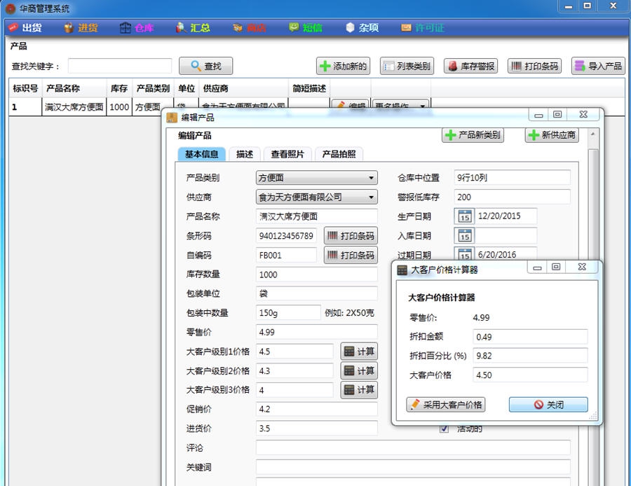 华商进销存管理系统 v4.6.6.9