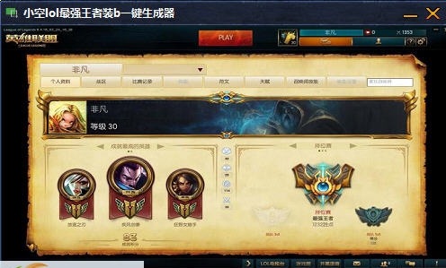 小空lol英雄联盟最强王者高清图生成 v1.7