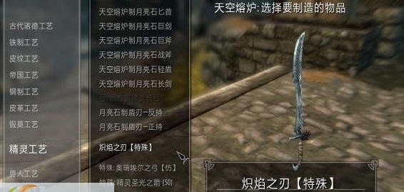 上古卷轴5三把元素魔法剑MOD v2.4