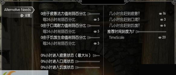 上古卷轴5基本真实需求MOD v1.12