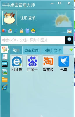 牛牛桌面管理大师 v3.5.4.43
