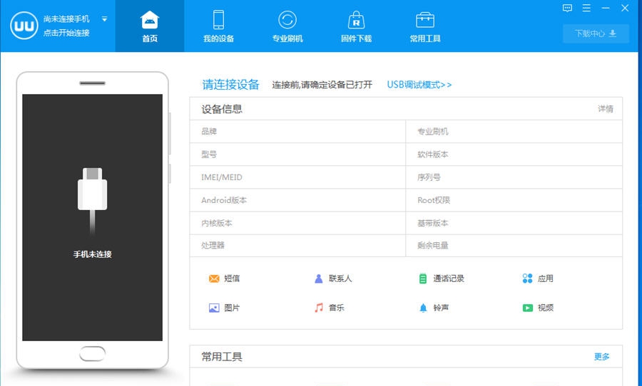 优优刷机助手 v1.1.34
