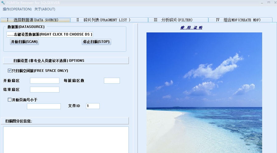 SQL数据文件恢复工具 v1.5