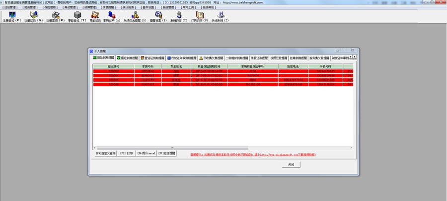 百盛运输物流车辆管理系统 v8.6