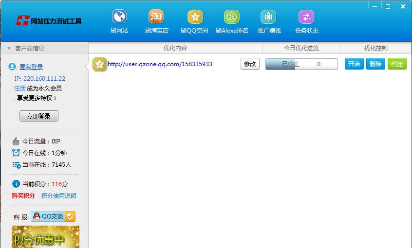 网站压力测试工具 v1.2.0.7