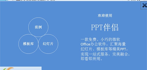 PPT伴侣 v1.2.8