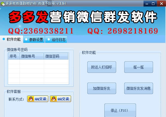 多多发营销微信群发软件 v3.99
