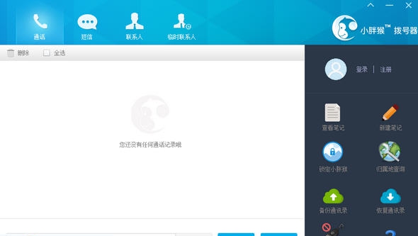 小胖猴拨号器 v1.1.14