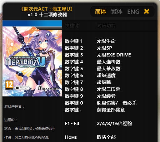 超次元海王星U战斗释放十二项修改器 婵＄偛顑呭&ugrave;閿嬪閹烘瀚夐柛顐ｇ箓椤ㄦ硣1.3