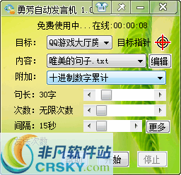 勇芳自动发言机 v1.0.63