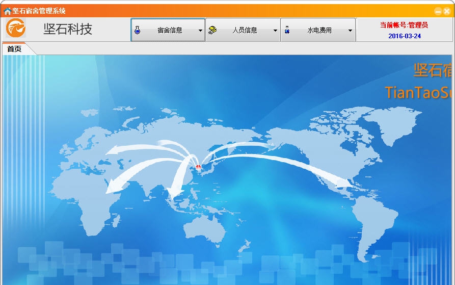 坚石宿舍管理系统 v1.0.5