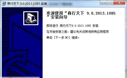 商行天下营销软件 v9.2