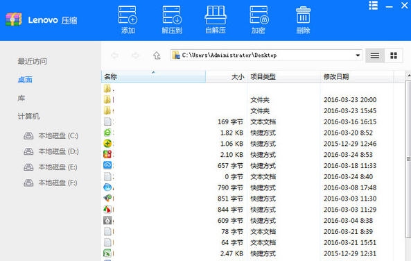 联想压缩 v3.1.1408