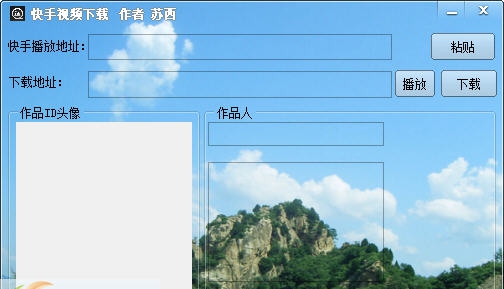 快手视频下载工具 v1.6
