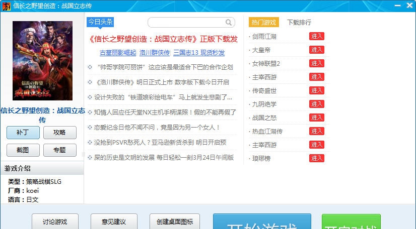 信长之野望创造战国立志传3DLC包 v2.6