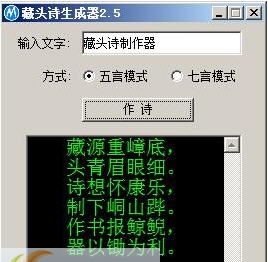 藏头诗免费制作软件 v5.11