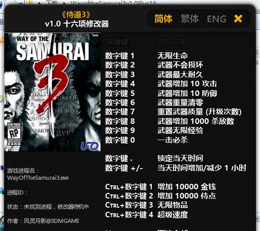 侍道3十项修改器 v2.6
