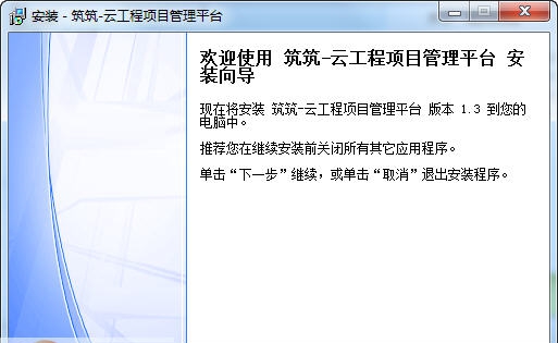 筑筑建筑施工管理软件 v2.8