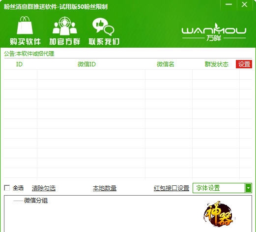 微信模板消息推送软件 v16.7