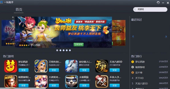 一玩助手 v1.0.1.6050