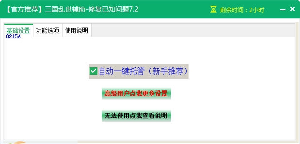 新浪三国乱世辅助工具 v2.1.7