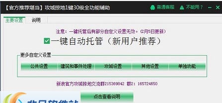 新浪攻城掠地自动全功能辅助工具 v2.1.8