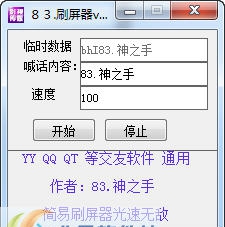 神之手刷屏器 v3.37