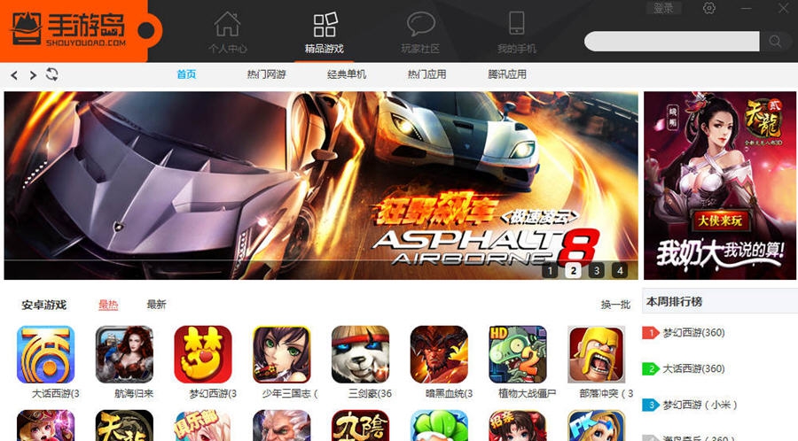 手游岛安卓模拟器 v3.0.7