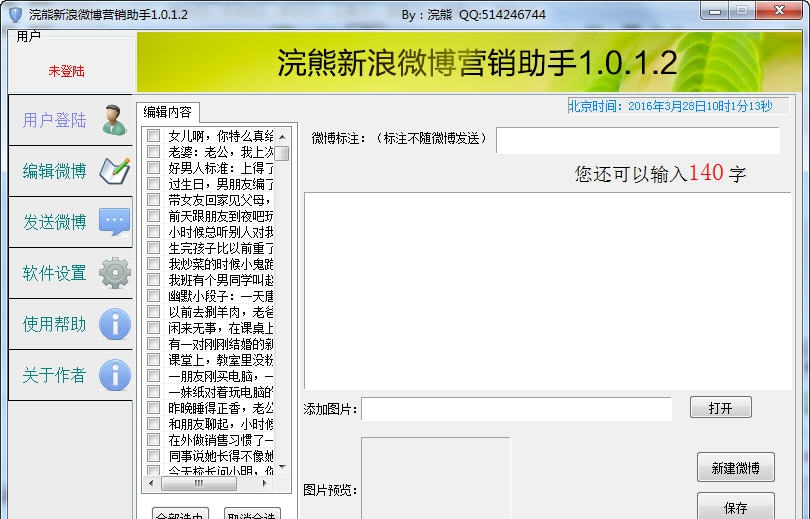 阁楼新浪微博营销助手 v1.0.1.8