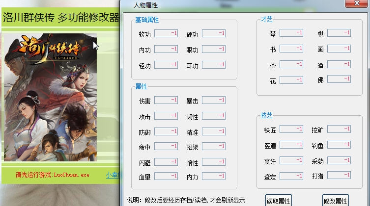 洛川群侠传十五项修改器 v1.2.8