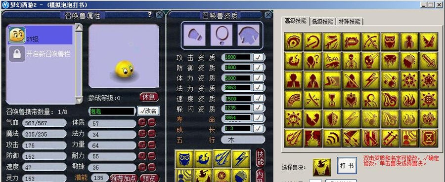 梦幻西游2模拟打书器 v2.15