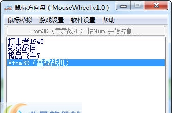 鼠标方向盘(MouseWheel) v2.07