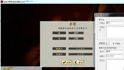 信长之野望创造战国立志传新武将日文姓名输入工具 閸忋劎澧梫1.4