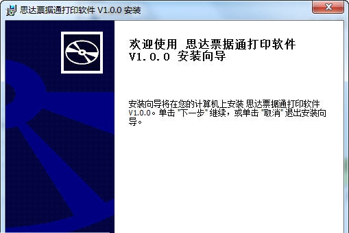 思达票据通开票打印软件 v1.0.14