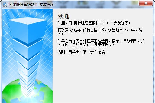 同步旺旺群发营销软件 v21.14