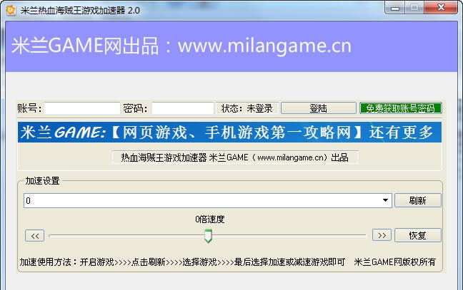 米兰热血海贼王加速器 v2.8