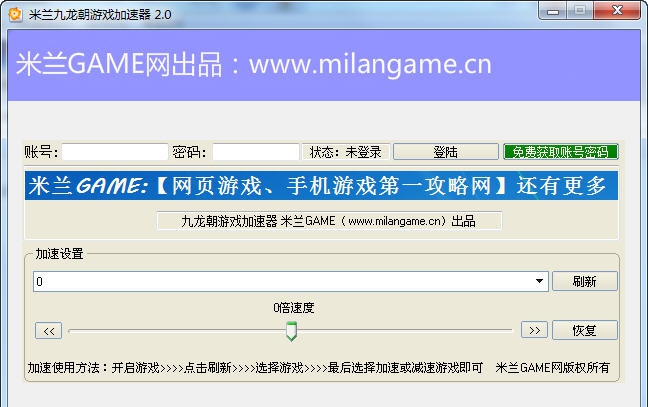 米兰九龙朝加速器 v2.7
