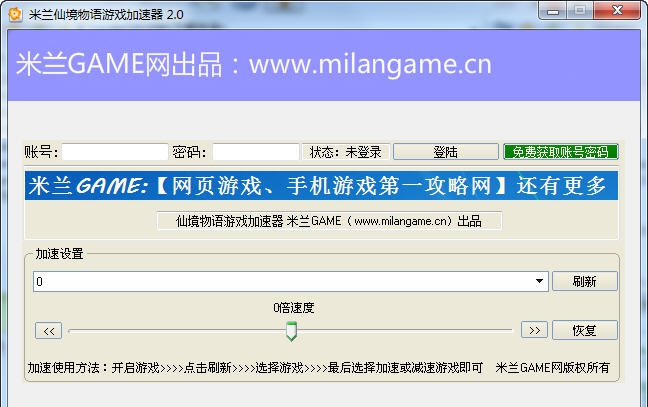 米兰仙境物语加速器 v2.7