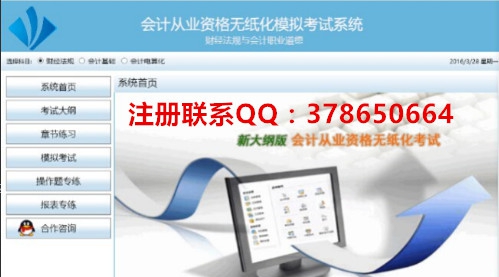 启源会计从业资格无纸化模拟考试系统 v1.4