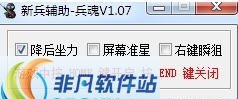 4399创世兵魂新兵辅助 v1.11