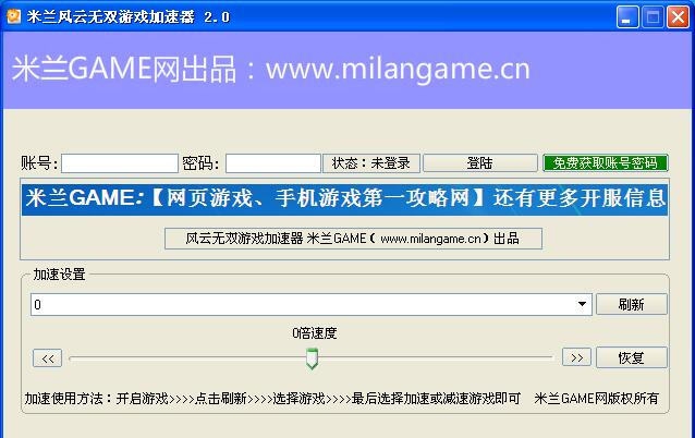 米兰风云无双加速器 v2.6