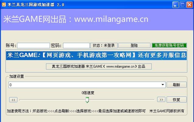 米兰真龙三国加速器 v2.7