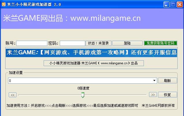 米兰小小精灵加速器 v2.8