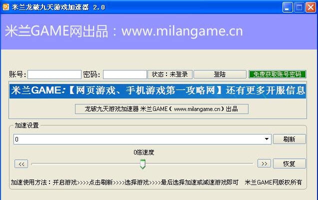 米兰龙破九天加速器 v2.6