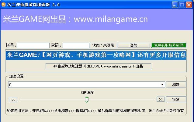 米兰神仙道加速器 v2.9