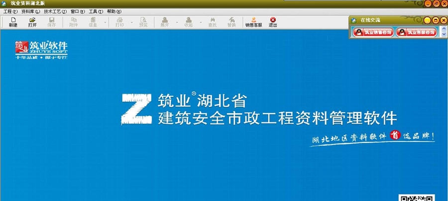 筑业湖北省建筑安全市政工程资料管理软件 v20110