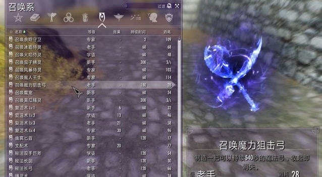 上古卷轴5召唤狙击弓mod 娑擃厽鏋僾1.4