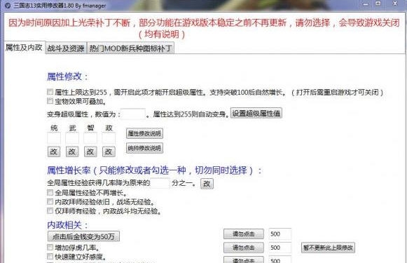 三国志13v1.042多功能非常实用修改器 v1.86