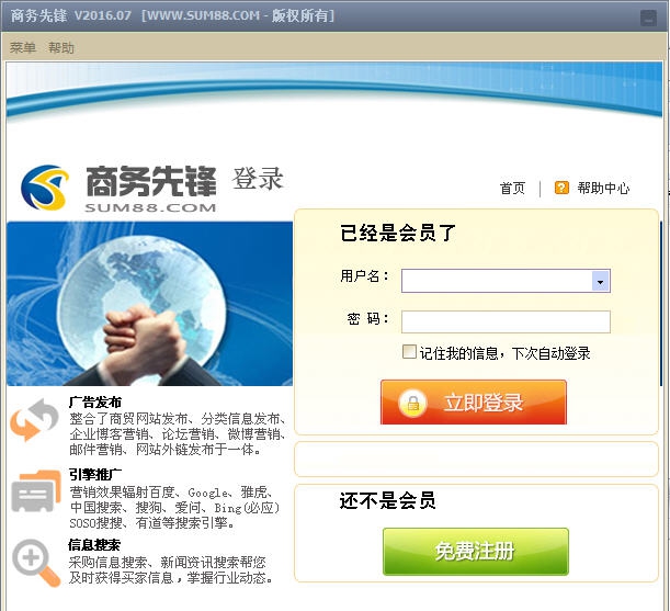 商务先锋2016 v2016.12